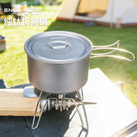 SNOW ROCK纯钛1000ml单柄锅折叠柄吊锅户外野营露营便携炊具钛锅