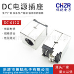 振锐CHZR-DC-012G12V10A带屏蔽2.5针芯4P全铜短脚耐高温过大电流