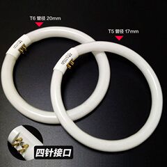 T5T6 リングランプラウンドシーリングランプ家庭用 4 ピン 3 色安定器 22W32W40W55W 蛍光灯