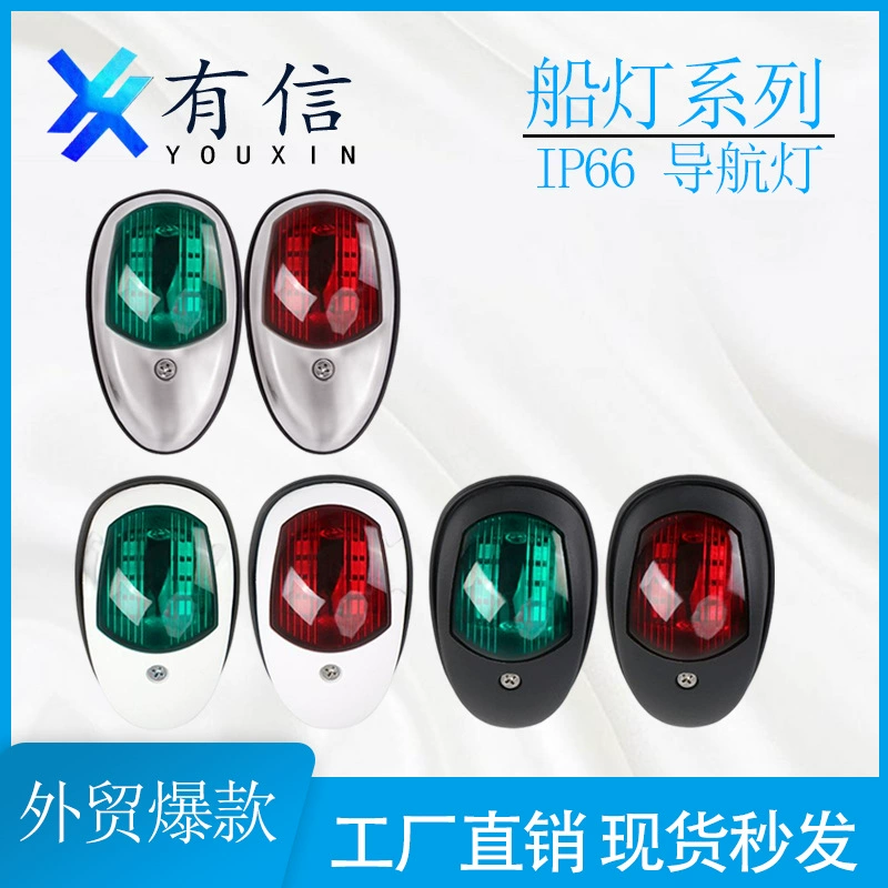 Морской навигационный свет Светодиодный фонарь для яхт Морской предупреждающий свет Носовой сигнальный свет Морские аксессуары для яхт на открытом воздухе