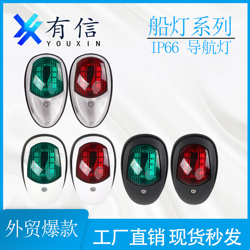Marine navigation light LED yacht light Marine warning light bow signal light marine outdoor yacht accessories Marine navigation light LED yacht light Marine warning light bow signal light marine outdoor yacht accessories