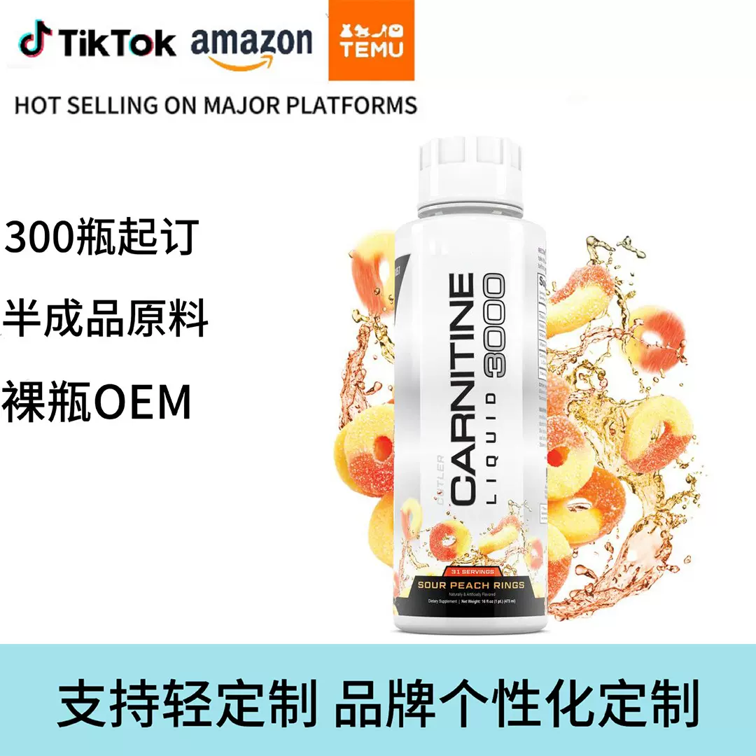 跨境保健品tk卡尼丁液体Amazon速卖通欧美美区独立站源头工厂
