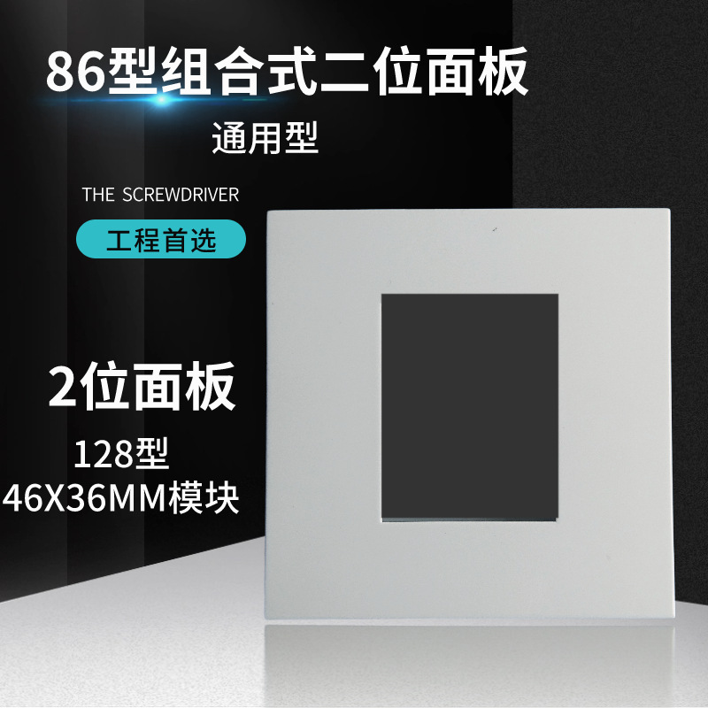 86型2位空白可装128型23x36MM毫米多媒体组合式墙壁插座双孔面板