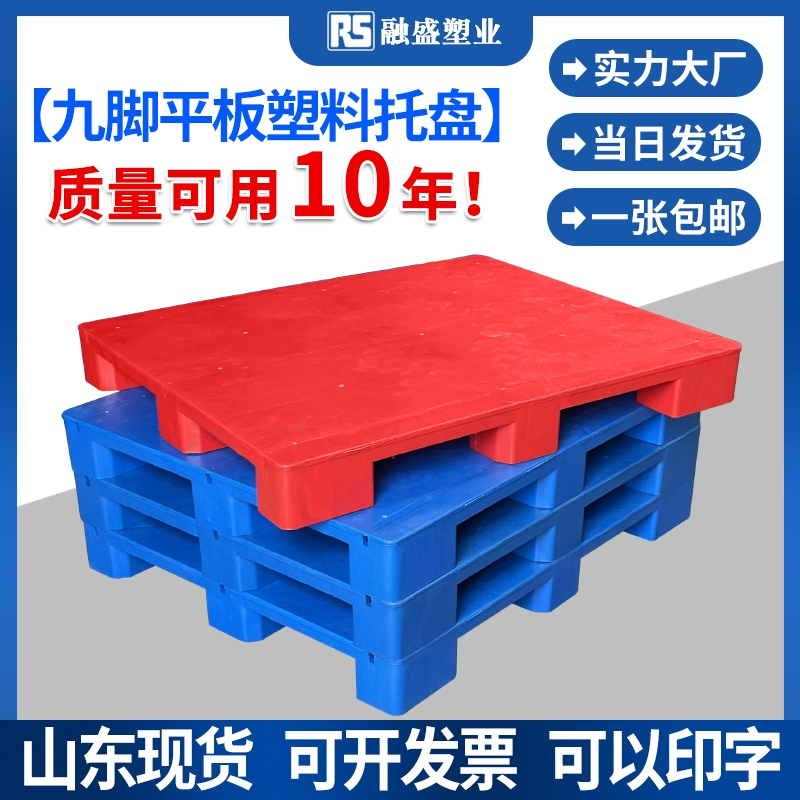 Плоский логистический супермаркет, вилочный погрузчик, поддон, промышленный напольный штаб, девятиногий напольный коврик, напольная доска для аптеки, пластиковый поддон