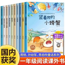 中国获奖名家绘本幼儿园亲子阅读故事书小学生一年级课外书张秋生