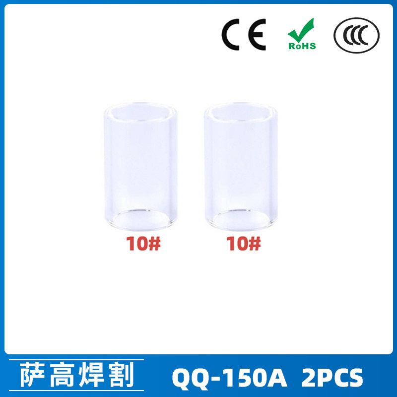 跨境新品氩弧焊配件QQ150A焊枪透明瓷嘴10#耐高温喷嘴石英杯2PCS