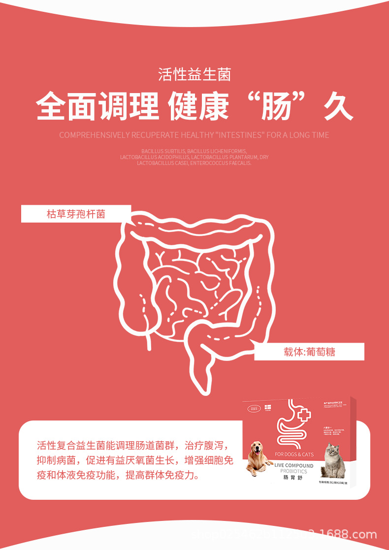 肠胃舒详情页_03