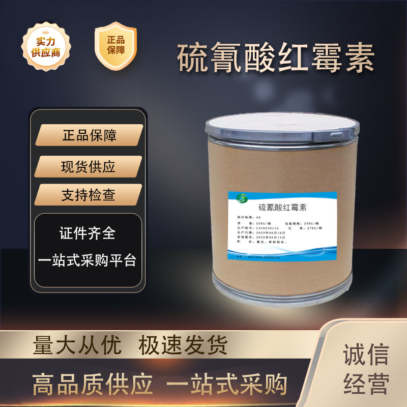 Erythromycin Thiocyanate Manufacturer Directly Supplies High-Content Raw Materials with 99% Quality Assurance 25Kg/Barrel Erythromycin with Free Shipping