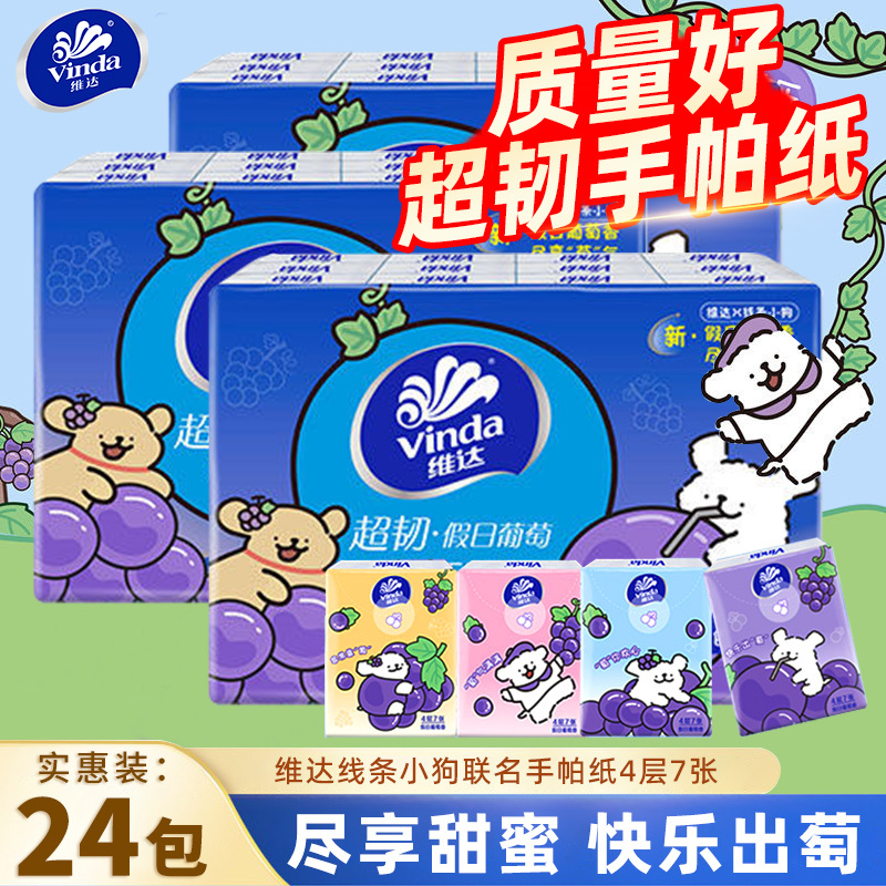 Vinda Small Package Grape Scented Handkerchief Paper 4-Layer Household Paper Towel Portable Affordable Wettable Mini Toilet Paper