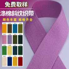 现货 颜色齐全涤棉斜纹织带箱包肩腰带书包棉带厂家批发DIY手工