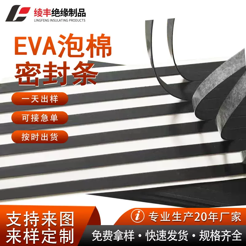 单面背胶eva泡棉密批发封条门窗防风条防震隔音eva密封条隔音减震