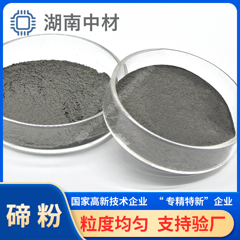 工厂供应 碲粉 高纯碲粉 99.99% 交期保障 高纯 粒度可选
