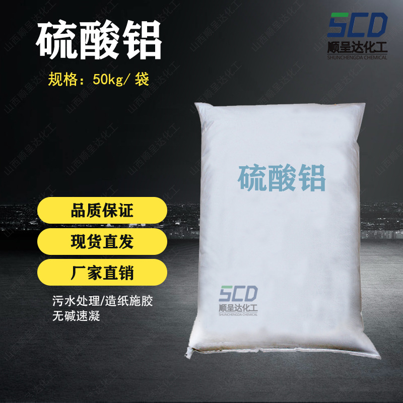 厂家直批硫酸铝粉状硫酸铝水处理剂粉末硫酸铝现货批发工业硫酸铝