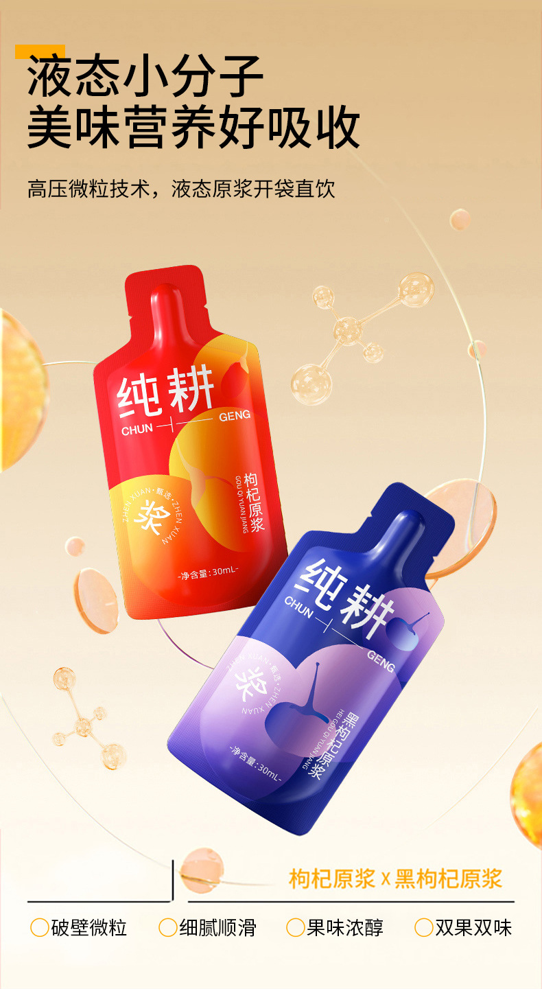 Red and Black Goji Berry Puree Drink Combo Ningxia Qinghai Goji 300ml 10 Sachets quality and texture