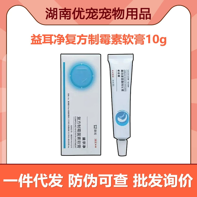 Aolong Yier Jing Ear Jing Jing Fun Tomycin Мазь с грибами зудят уши, пахнет кошачью собачью собачью домашними ушными клещами