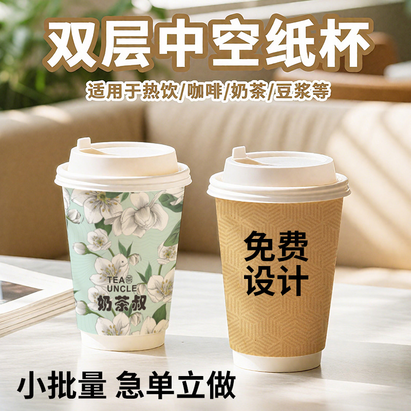 纸杯定制咖啡纸杯商用双层中空奶茶杯耐高温纸杯一次性广告纸杯