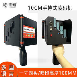 溯码10cm大字符一寸四头手持式打码机 纸箱大宽幅打印手持喷码机