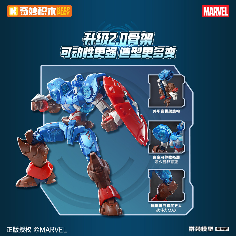 素晴らしいビルディングブロックマーベルメカ第 1 エディションスーパースターエディションキャプテンアメリカ組み立てモデルトール人形少年フィギュア|undefined