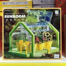 学优马阳光房种植10款种子儿童种菜玩具科学实验盆栽手工DIY套装