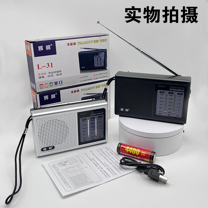 Huibang 31 full-band radio portable manual FM full-channel radio station card handheld player
