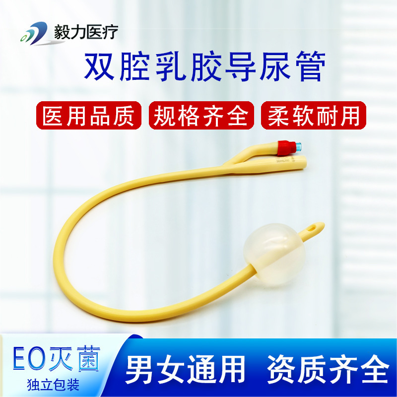 Yikang Double-Lumen Disposable Latex Urinary Catheter Medical Home Care Urinary Catheter Urinary Tube Elderly Urine Bag