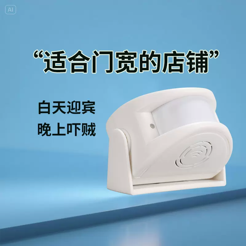 批发欢迎光临感应门铃店铺门铃迎宾器家用电子红外线防盗报警门铃