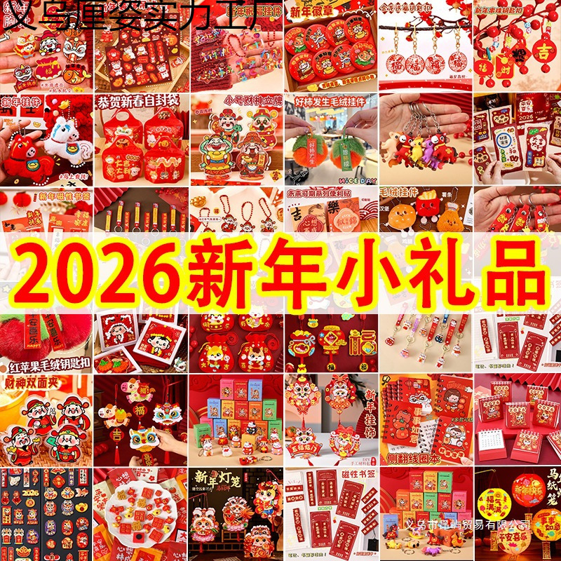 New Year's Day Small Gifts, Year of the Horse Creative Gifts, Blind Boxes, Blind Bags, Kindergarten Activity Prizes, Student Rewards New Year's Day Small Gifts, Year of the Horse Creative Gifts, Blind Boxes, Blind Bags, Kindergarten Activity Prizes, Student Rewards