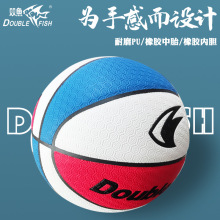 双鱼比赛篮球室内外兼用耐磨PU材质蓝球FBA 室内外通用青少年篮球