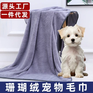 珊瑚绒宠物洗澡毛巾吸水速干大号猫狗专用清洁巾源头工厂支持定制