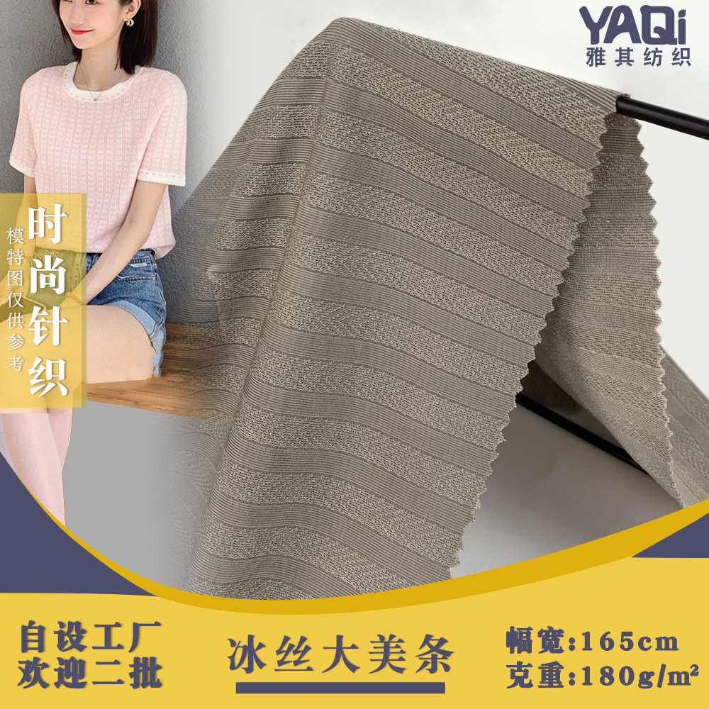 180g冰丝大美条 坑条罗纹高弹针织布 春夏女装凉感短袖T恤面料