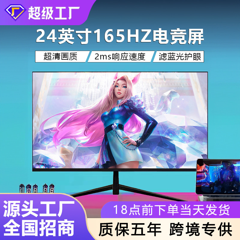 24-inch monitor 2k faces 22 HD borderless 27-inch desktop computer monitoring 144hz screen ips