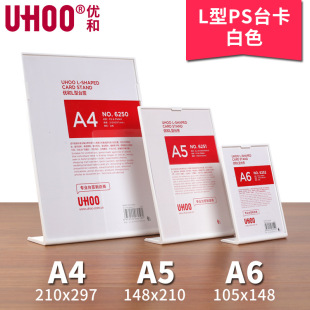 Youhe A4A5A6 Sign Billboard Table Card Display Conference Card Menu Price Display Card Acrylic Card Stand