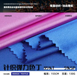 涤纶有光色丁布料 瑜伽服拉丁舞蹈服针织经编面料 弹力色丁缎面料