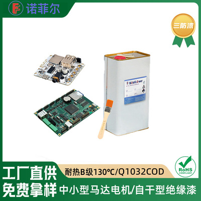 North Field UV Solidify Antifungal Resistance welding Three anti-paint repair pcb Circuit board insulation Protective lacquer Circuit boards