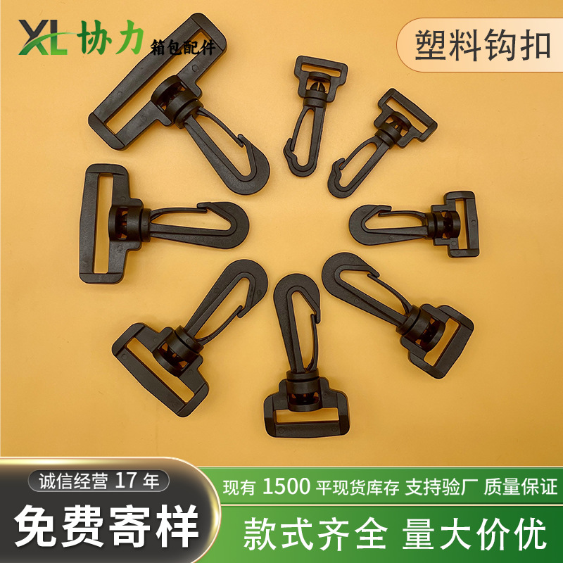 塑胶钩扣箱包挂钩塑料转钩扣旋转挂勾龙虾勾水杯背带挂钩旋转钩扣