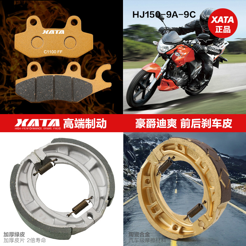 适用于豪爵摩托迪爽HJ150-9A-9C前后轮刹车皮碟刹片鼓刹蹄块配件