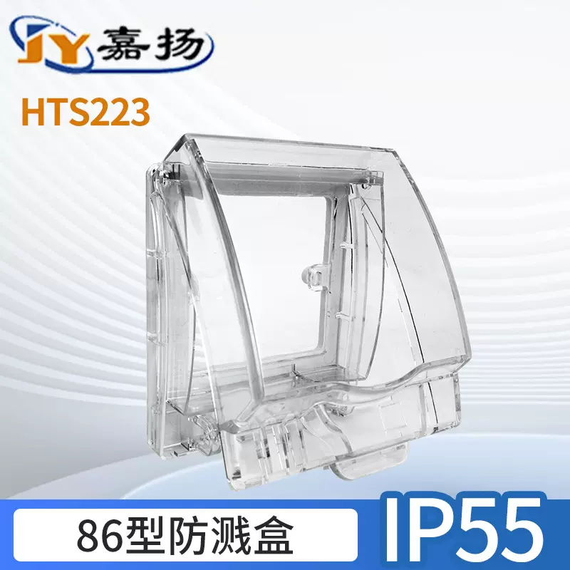 86型透明开关插座防水盒IP55带锁防溅盒户外防水盒家用电源防溅盒