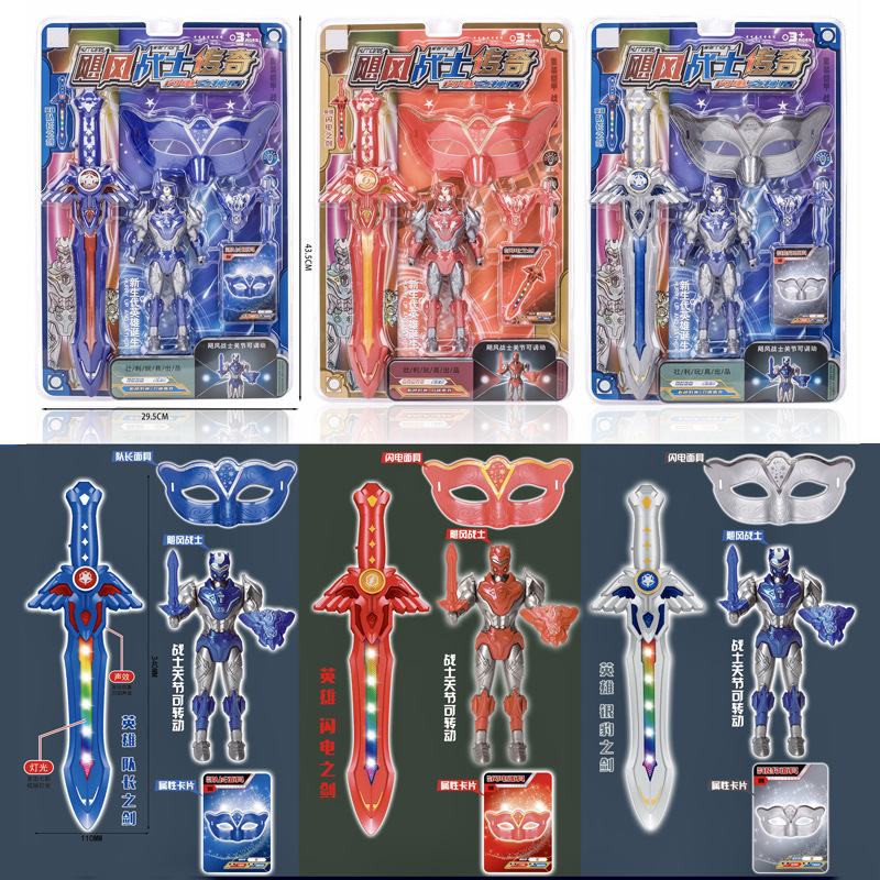 Hurricane hero warrior toy warrior magic sword Hurricane boy weapon suit series