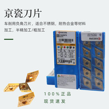 京瓷车刀片DNMG150408负角菱形加工不锈钢铸铁耐热合金刀粒刀片