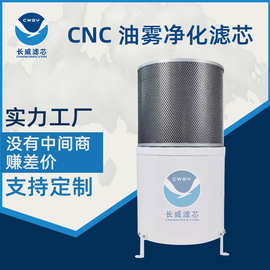CNC机床油雾收集器油雾净化滤芯浓油烟滤筒过滤器净化分离回收器