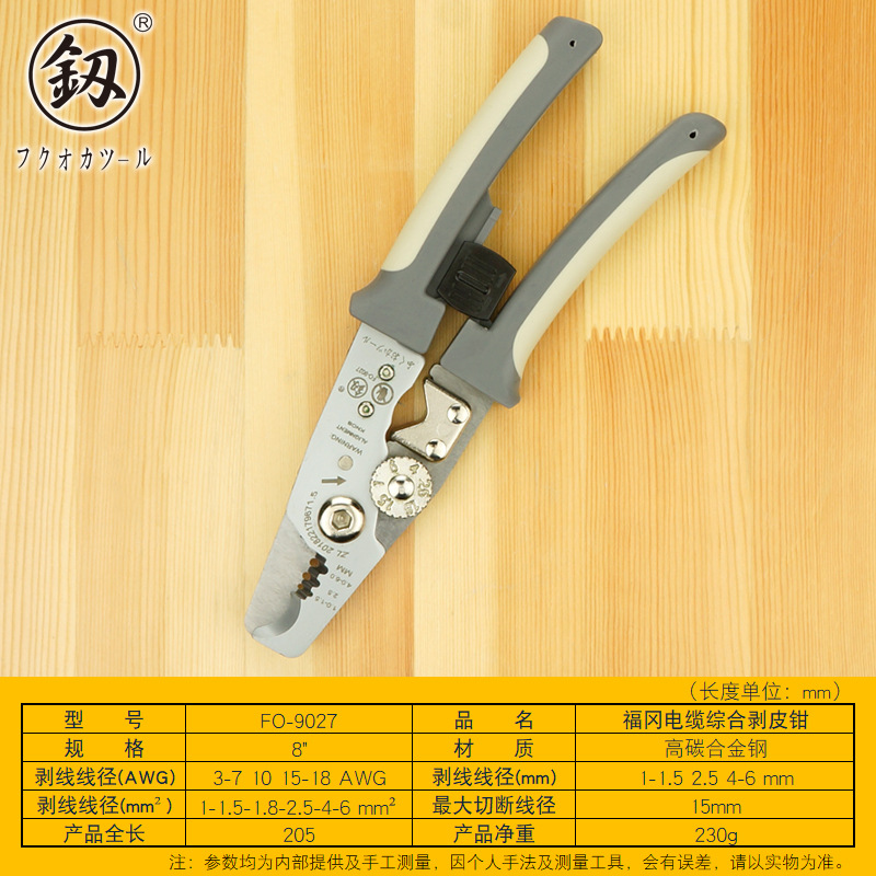 福冈工具电缆综合剥皮钳8寸剥线钳电缆剪钳剥线器分线断线FO-9027
