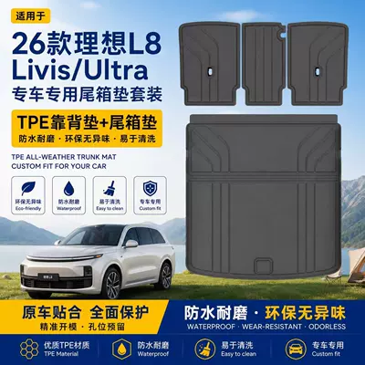 Suitable for 26 models: Trunk Mat