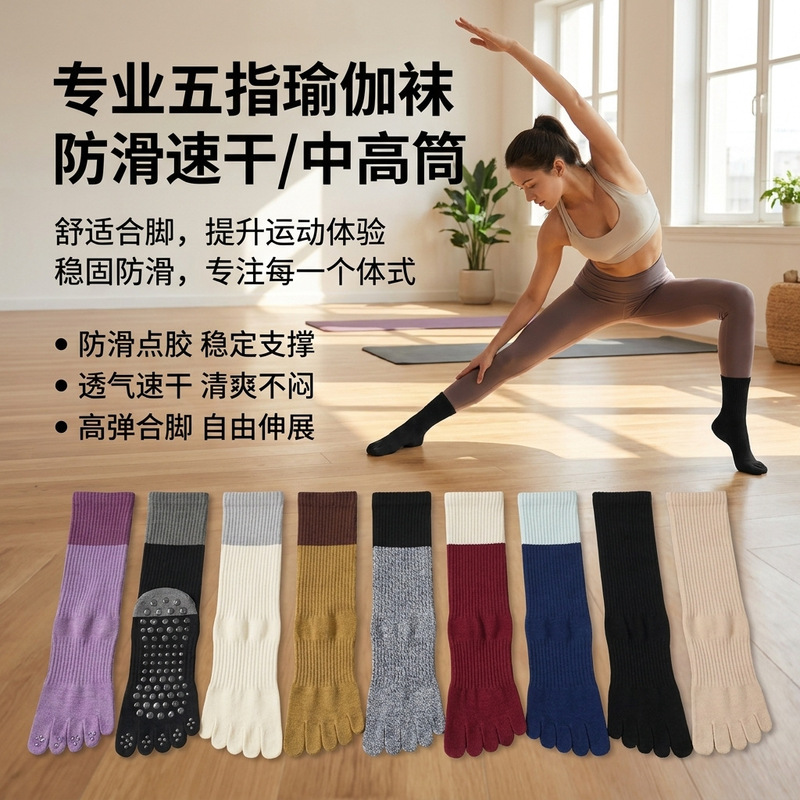 Five-Toe Yoga Socks, Mid-Calf Professional Non-Slip Sports Five-Toe Socks, Floor Pilates Color-Blocked Toe-Separated Socks, Direct from the Manufacturer