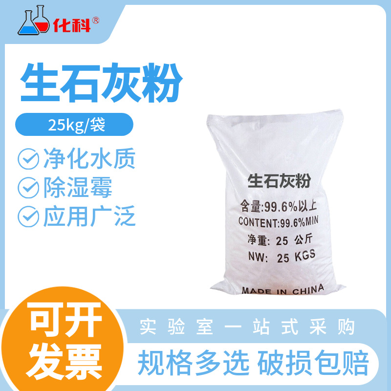 化科 生石灰粉净化水质除湿霉干燥剂25kg/袋 袋装