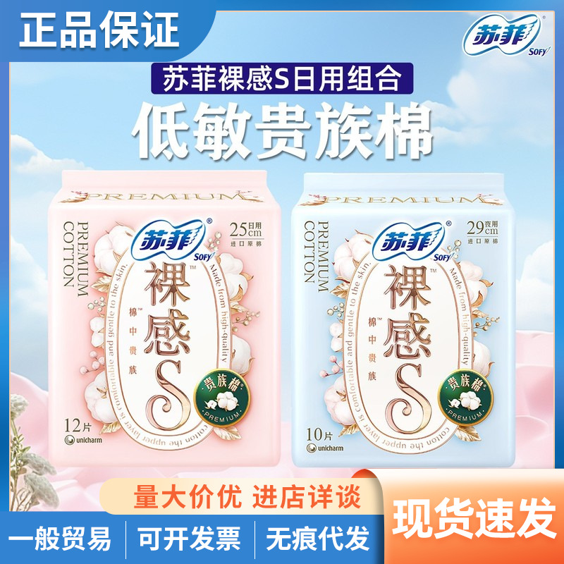 Carefully Selected Sophie Sanitary Napkins, Naked Feeling S Noble Cotton, Daily Use 25cm, Night Use 29cm, Cotton Soft, Ultra-Thin and Breathable Sanitary Napkins