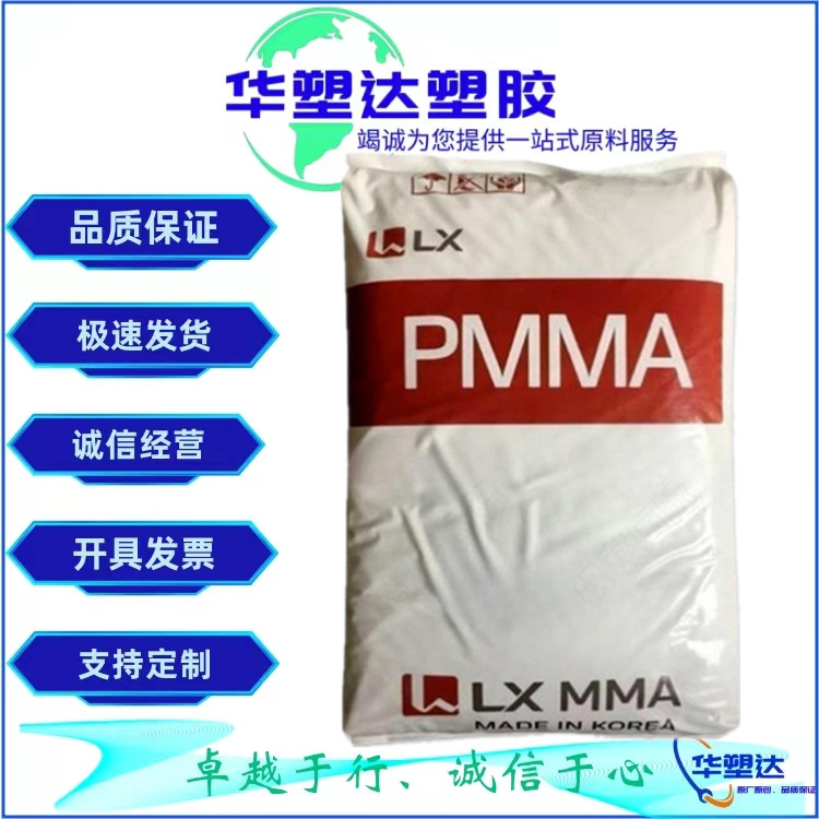 注塑级 PMMA 韩国LG IF850 高透明 亚克力 高流动 光学应用