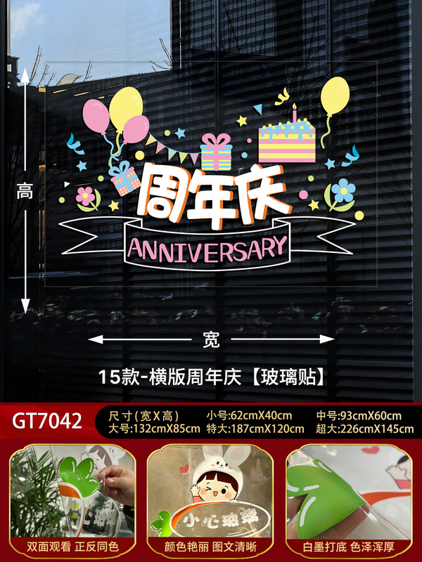 贴纸门贴玻璃贴静电贴公司庆典店庆活动氛围活动装饰|undefined