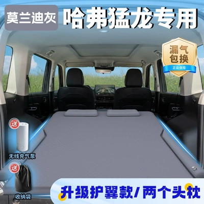 Mat Rear Inflatable Sleeping – Vehicle-mounted inflatable bed - exclusively-for-haval-raptor-2025-model-morandi-gray-upgraded-wing-model-two-headrests-free-wireless-electric-air-pump-storage-bag-sf-express-free-shipping