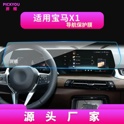 Automotive Interior Accessories | Other Automotive Interior Supplies - hd-tempered-film-suitable-for-23-26-bmw-x1-central-control-integrated-film