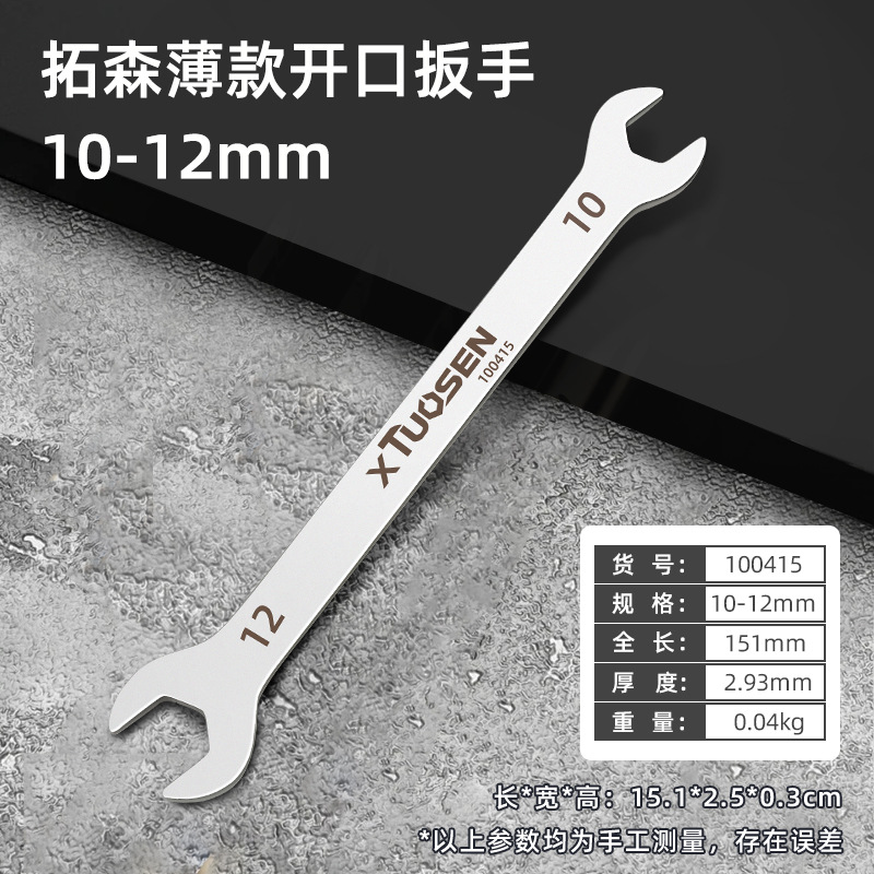 100415, Ключ рожковый тонкий Tuosen 10-12мм, объем/400/шт, 0,04г